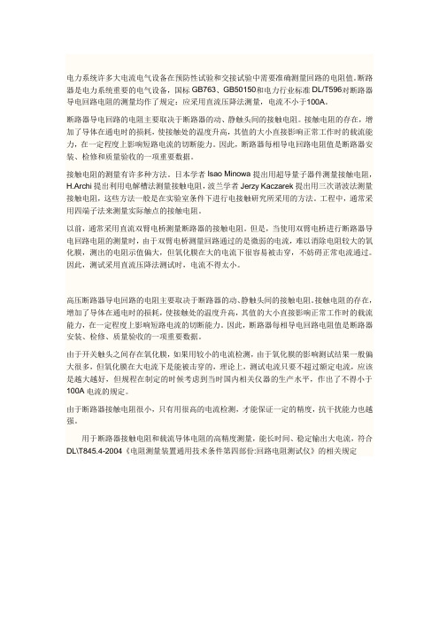 测量回路的电阻值