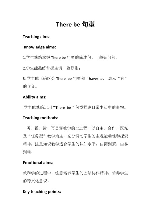 英语人教版七年级下册There be 句型的讲解