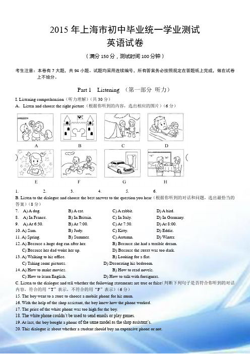 2015年上海中考英语真题试卷(含答案)