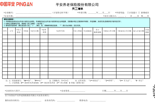 员工清单