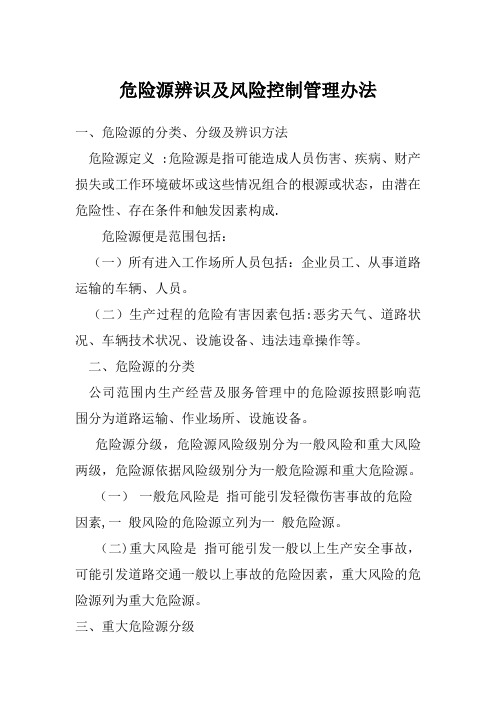 危险源辨识方案