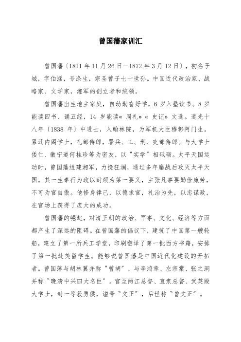 曾国藩家训汇