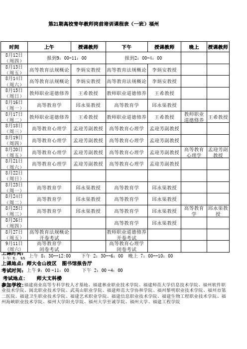 课表