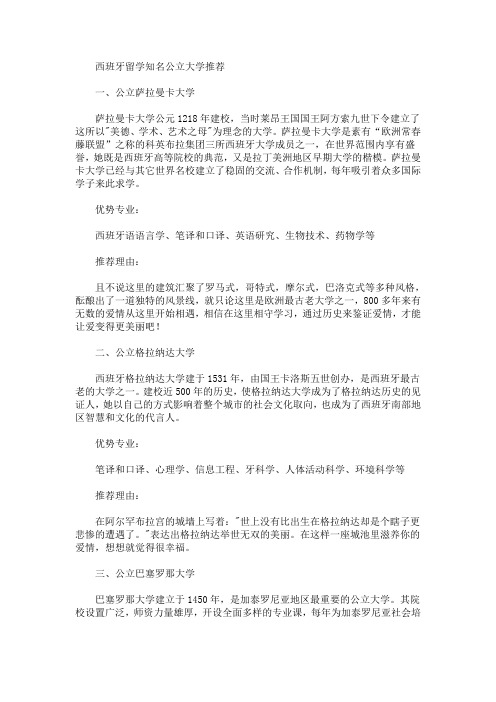 西班牙留学知名公立大学推荐(最新)