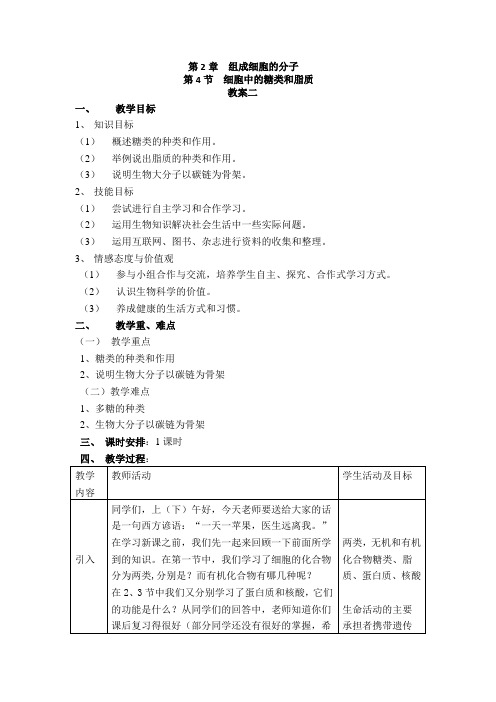 生物高中必修1第二章第四节教学设计2