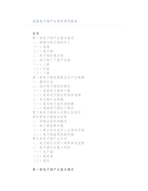 电子烟产业现状研究报告