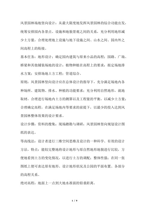 风景园林工程(孟兆祯)终极复习资料