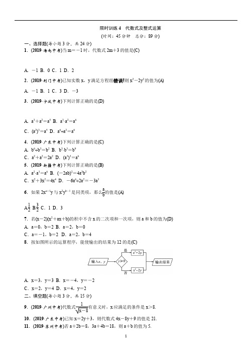 2020年河北省中考数学一轮复习训练：限时训练4 代数式及整式运算