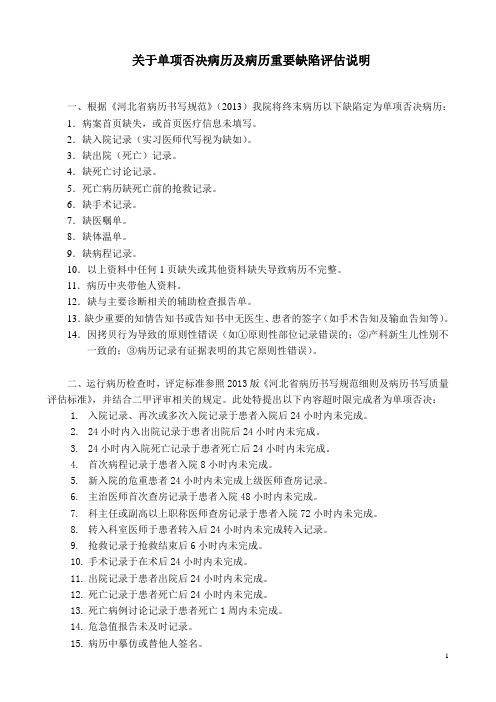 病历评分表及病历重要缺陷扣罚项目
