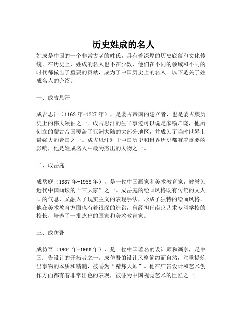 历史姓成的名人