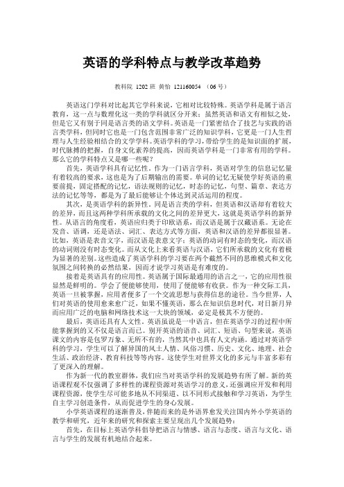 英语学科的特点及发展趋势