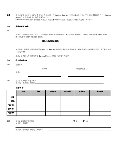 SupplierQuestionnaire-(Long-Form)-FINAL-09-20--CHINESE