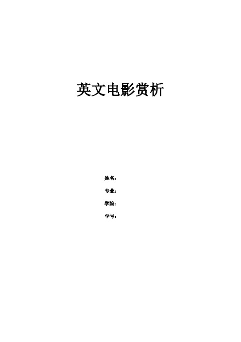 英文电影赏析