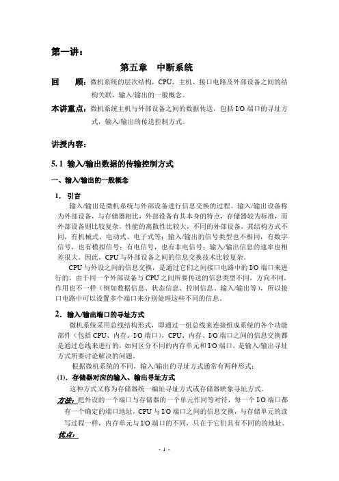 第五章 中断系统