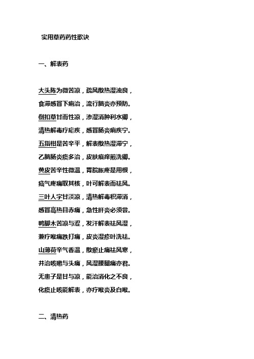 实用草药-药性歌诀