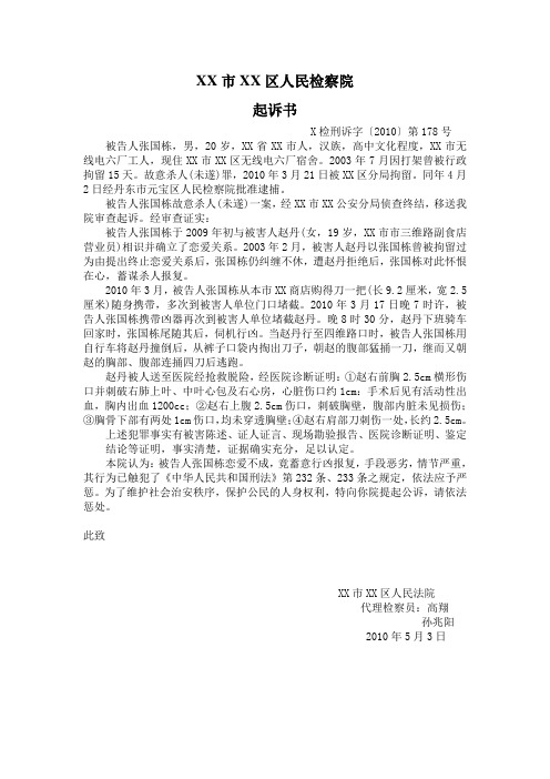 刑事案件起诉书