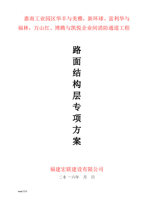 消防通道路面的施工设计方案