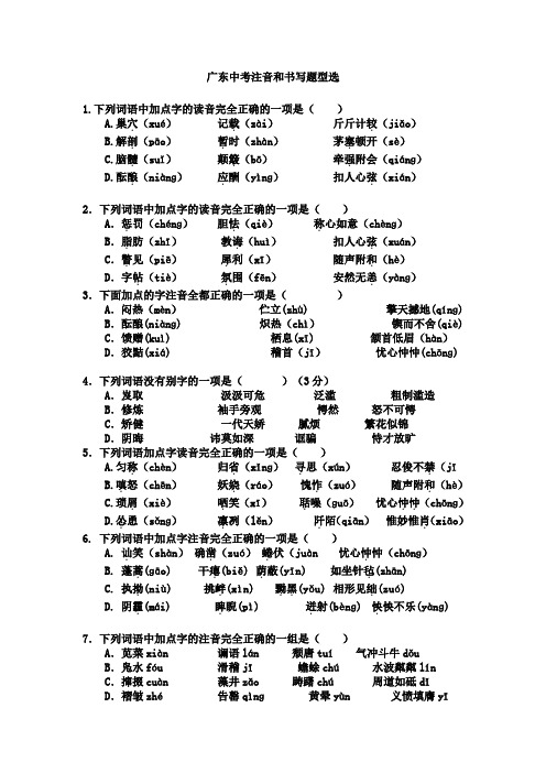 字词注音