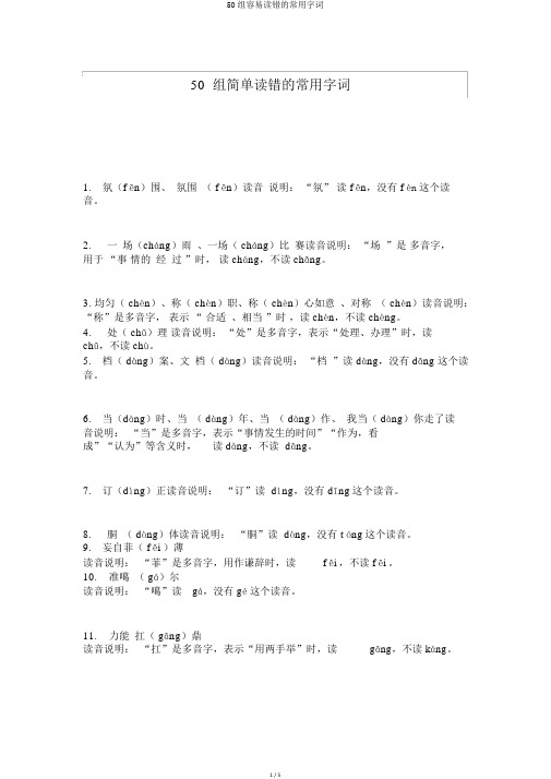50组容易读错的常用字词
