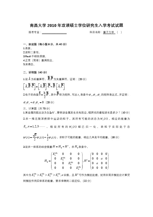 南昌大学2010年攻读硕士学位研究生入学考试试题