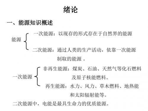 热工基础
