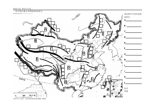 最新中国地形山脉填图练习