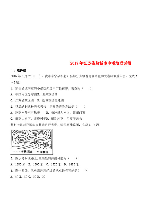 江苏省盐城市中考地理真题试题(含解析)(2021年整理)