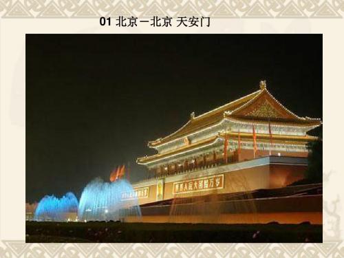我国34个省份的标志性建筑