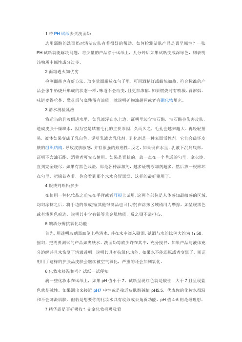 化妆品分辨好坏小窍门