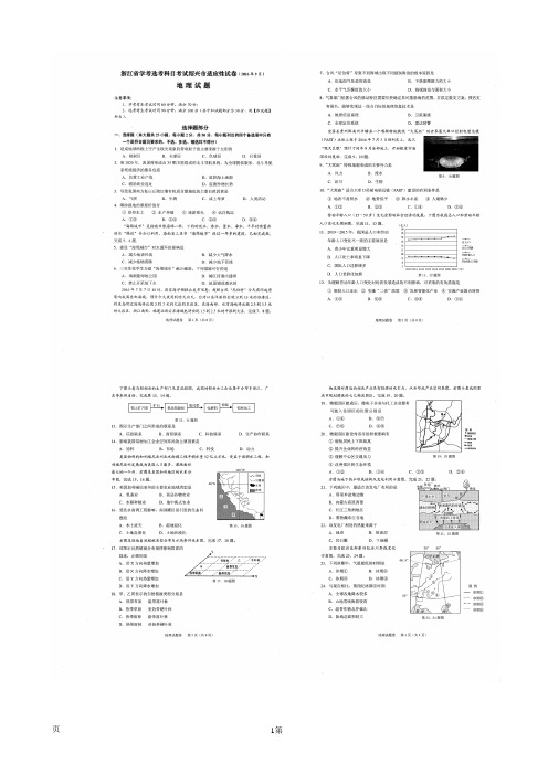 2017届浙江省绍兴市高三学考选考地理课目适应性考试试卷 扫描版含解析