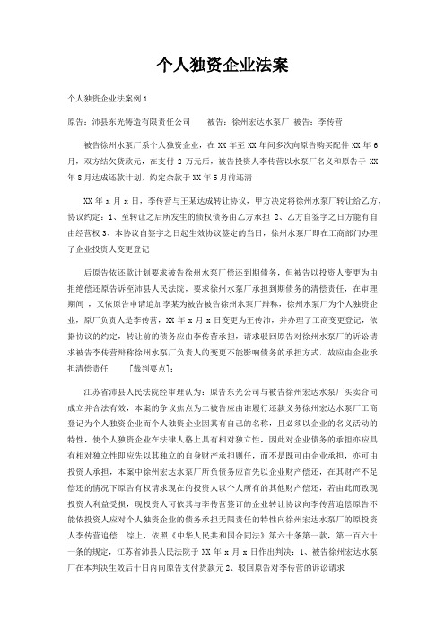 个人独资企业法案