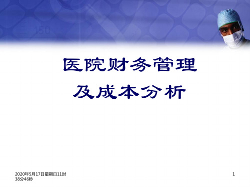 医院全成本核算 培训版 幻灯片