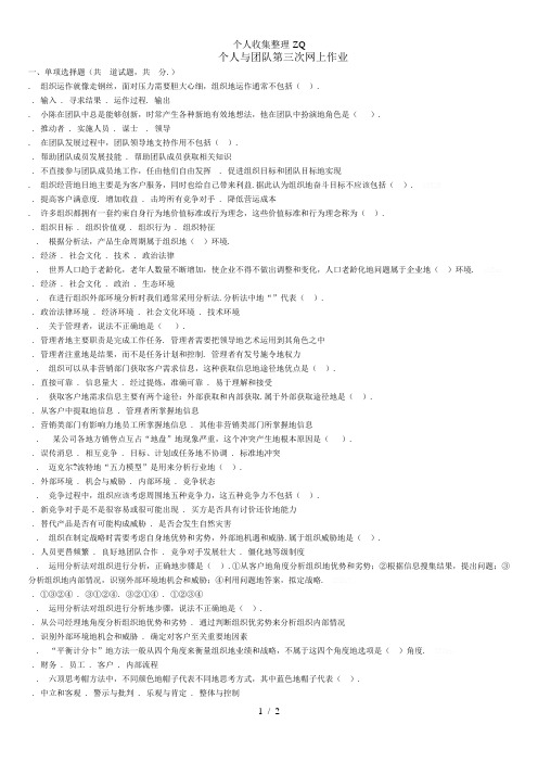 个人与团队第三次网上作业