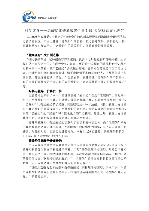 科学饮食——老酸奶比普通酸奶价贵1倍 专家称营养无差异