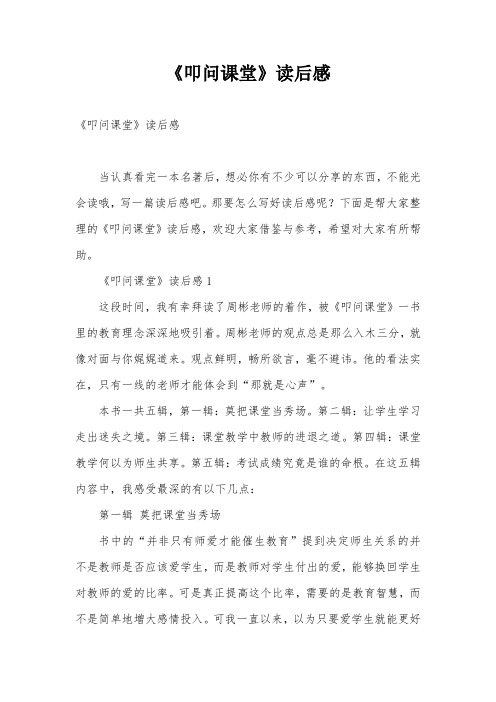 《叩问课堂》读后感