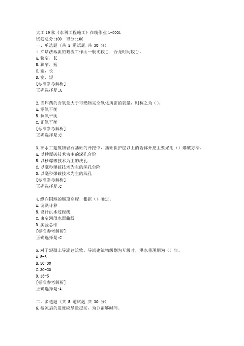 大工19秋《水利工程施工》在线作业1满分答卷