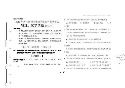 2013年历下区化学理综一模试题