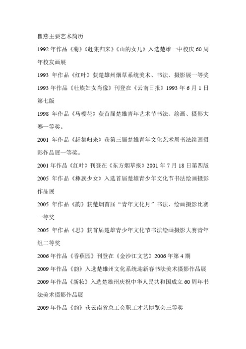 瞿燕主要艺术简历