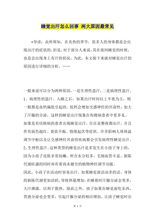 睡觉出汗怎么回事 两大原因最常见