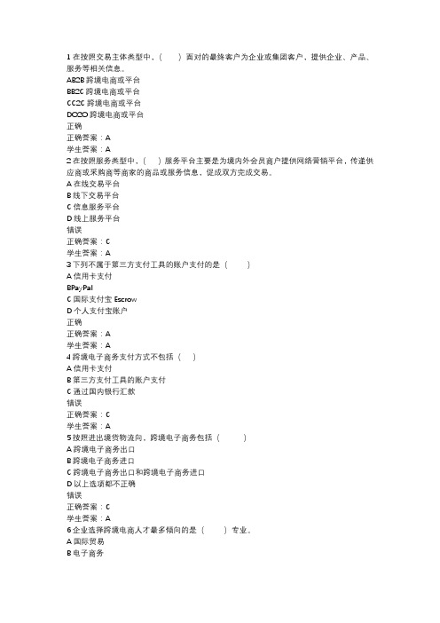 电大中专跨境电子商务理论与实务考试考核试题
