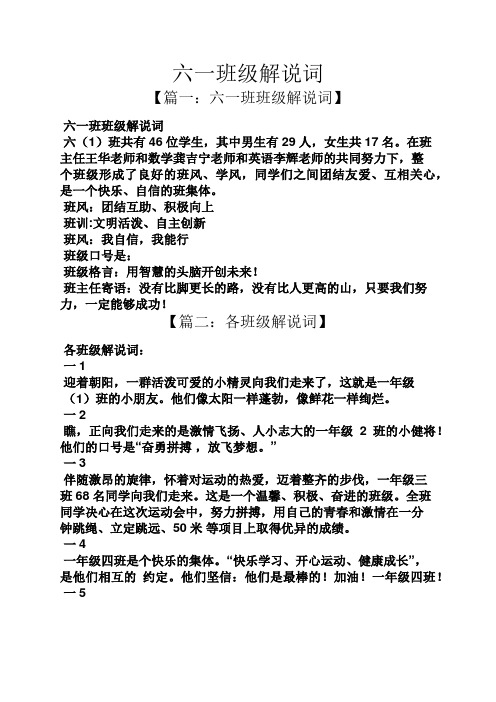 六一班级解说词