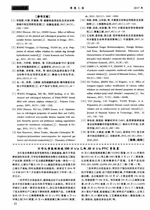 万华化学集团将建100万t／a乙烯、40万t／aPVC等装置