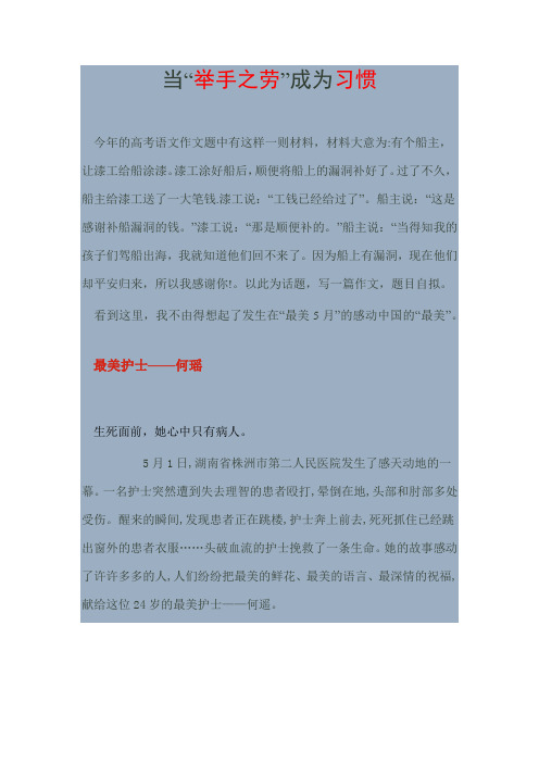 当“举手之劳”成为习惯