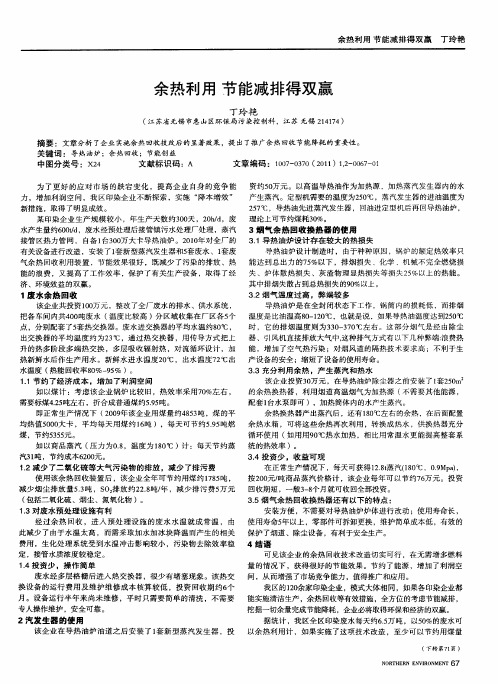 余热利用 节能减排得双赢