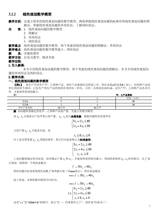 经济应用数学教案3.2.2