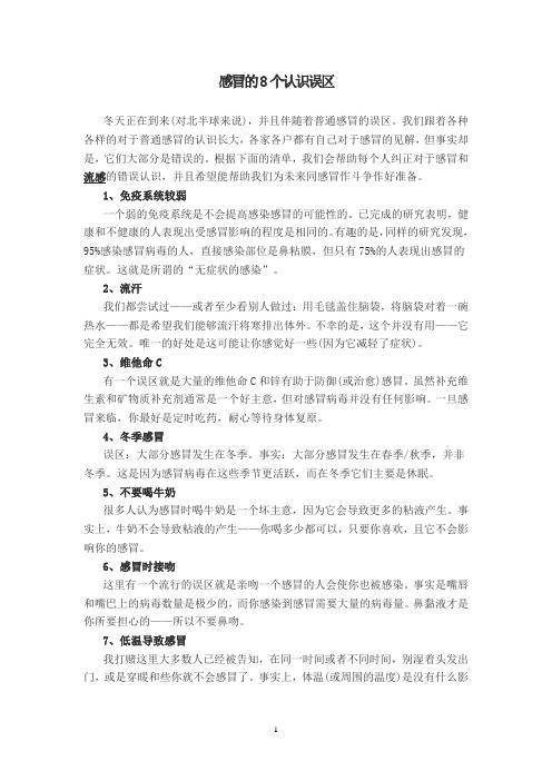 感冒的8个认识误区