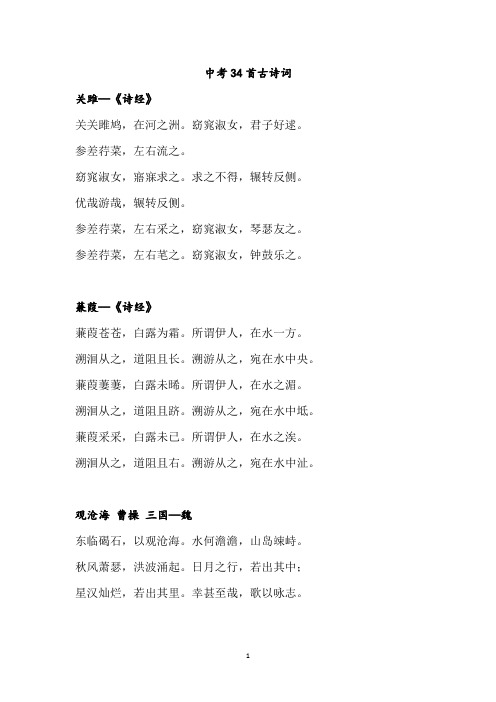 中考冀教版34首古诗词