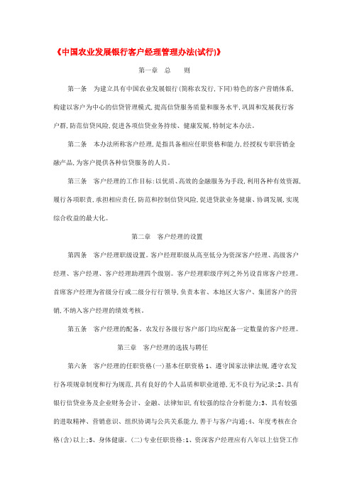 《中国农业发展银行客户经理管理办法(试行)》