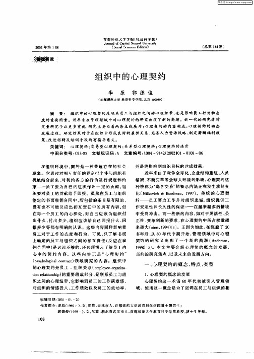 组织中的心理契约