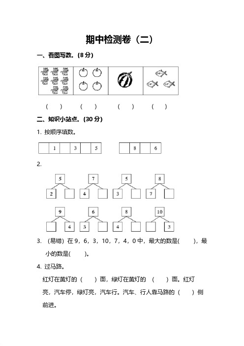 人教版数学一年级上册期中检测卷(二)(含答案)[精品]